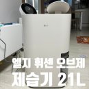 214 | 엘지 휘센 오브제컬렉션 제습기 DQ214MEGA21L 사용 후기 ㅣ 저소음 대용량 제습기 추천