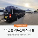 배로배로 | 버스로 출발해 배로 섬까지, 11인승 리무진버스 대절 여수 후기