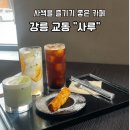 픽미픽미아이스강릉교동택지점 | 강릉 교동 넓고 조용한 카페 사루 내돈내산 방문 후기