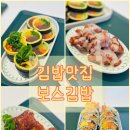 꿀먹은강정 - 성남시 수정구 시민로 144-1 | 홍대 점심 맛집 연남동김밥 보스김밥 닭강정까지 먹은 푸짐한 후기