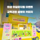 하길유치원 이미지