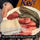명품민물장어 무한리필 | 울산 달동 맛집 365명품민물장어 무한리필 회식 추천 모임 추천