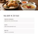 금산5길 | 전현무계획2 충주 맛집 탐방, 치막 메밀 치킨부터 올갱이, 옥돌삼겹살까지 방송에 나온 곳 모음