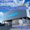 제일산업주식회사 이미지