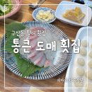 통큰도매횟집 이미지