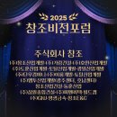 주식회사 창조인 | 2025 주식회사 창조 - 창조비전포럼 개최 후기 / 회사워크샵/기업워크샵/워크샵리포트/