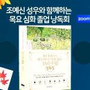 낭독의 재발견(낭독치유) | 나를 찾아가는 낭독치유에 참가 좋은 습관이 생긴 것 같습니다