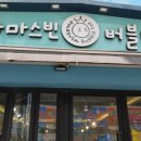 아마스빈도당점