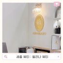 알리나뷰티 | 세종 소담동 알리나뷰티 물방울 리프팅 후기 (첫 방문 6만원 할인)
