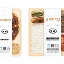 금돼지식당 이미지