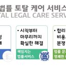 부동산토탈법률서비스
