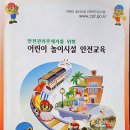 어린이놀이시설협회 이미지