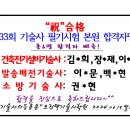 &#34;경축&#34;제133회 기술사 필기시험 본원합격자명단[2024.6.19.발표] 이미지