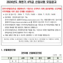 (한국서부발전) 2024년 하반기 4직급 신입사원 채용공고(~7.31.수/총30명)