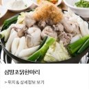 삼방초 닭한마리칼국수 이미지