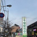 지리와신미