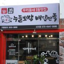 누들보쌈 배달만족 이미지