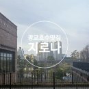 세일스창 | 광교 데이트 스페인음식 - 지로나 - 광교 앨리웨이 맛집으로 추천