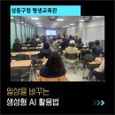 특강）2025 일상을 혁신하는 생성형 AI 트렌드와 활용법 이미지