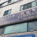 송파구 삼천동 실용음악학원 보컬학원 음악교육센터 꼬마들 운영시간 가격 정보