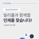 평택 고덕신도시 수영선생님 공개채용 BILY POOL(빌리풀)과 함께 성장할 수영선생님을 모집합니다. 이미지