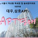 연꽃마을대우,삼호 이미지