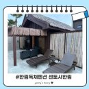 센토사 한림 이미지