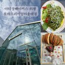 Artisan Bakers 아티장베이커스 의왕 롯데프리미엄아울렛🩶 인생 바질 부라타 파스타