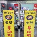용인 남사 맛집, 제주고치비 송탄부대찌개 묵밥