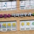 조경숙이비인후과의원 이미지