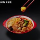 탕화쿵푸마라탕 이미지