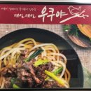 우쿠야신연동점 이미지