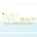 라임뷰티