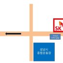 동문주유소 이미지