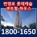 번영로 롯데캐슬 센트럴 스카이 아파트 분양 소식 이미지