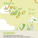 워크숍 | 2024 국민참여형 예술치유 워크숍 「치유도 예술로」 개최 및 참여 안내 | 한국문화예술교육진흥원 이미지