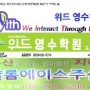 위드영수학원 - 목포시 연산백련로 22 | 위드영수학원