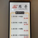 화륜중국요리