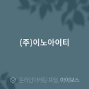 이노아이티