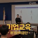 송파그룹운동 루프메소드 수도권 서부 환경 본부 근골격계 질환 예방 교육 후기