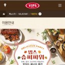 빕스 센텀시티홈플러스점