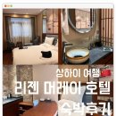 티비인터내셔널 | 상하이 난징동루 근처 숙소 추천 24K 인터내셔널 호텔 내돈내산 후기