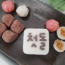 첫돌답례떡 김해 떡보의하루에서 초롬2-2호 대만족!