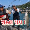점농어낚시 입질왕성 손맛 눈맛 짜릿한맛 이미지