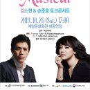 김소현 손준호의 <LOVE MUSICAL 토크콘서트> 이미지