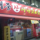 태중산아나고곰장어 이미지