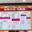 청룡중화요리 이미지