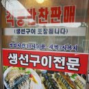 태백생선구이 이미지