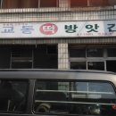 충북떡방앗간 이미지