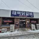 강원도 물 닭갈비 이미지